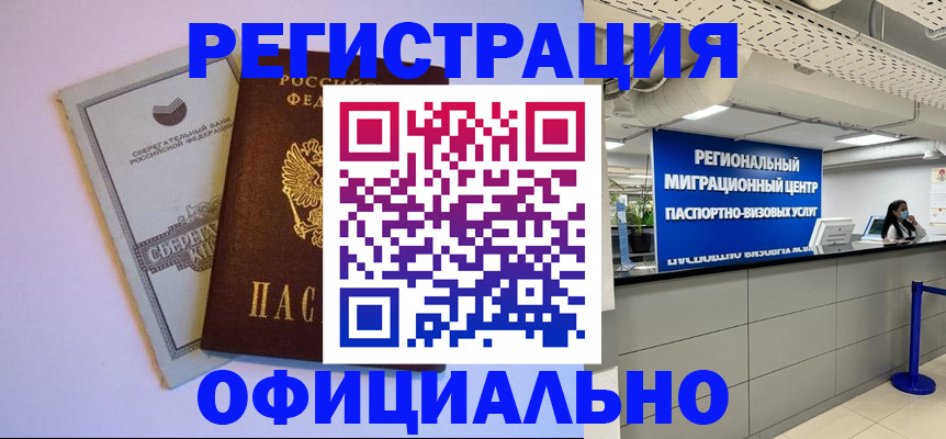 временная регистрация купить в Малоярославце